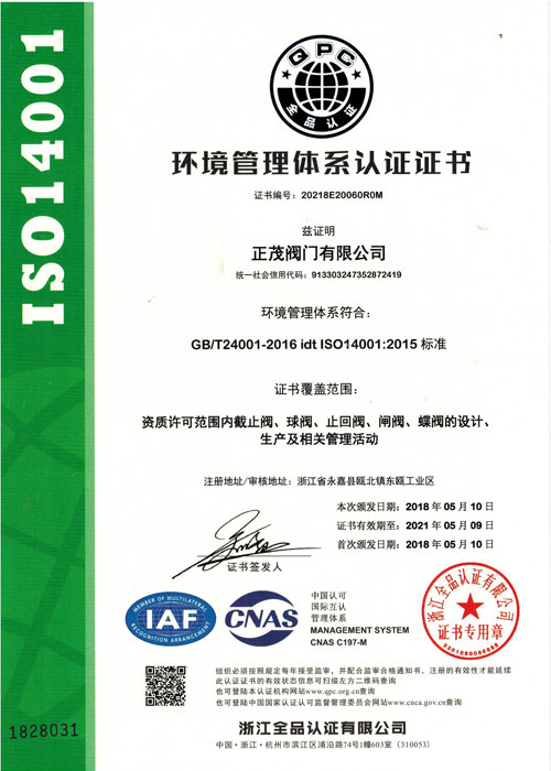 ISO14001环境管理体系认证