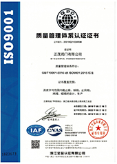 ISO9001质量体系认证